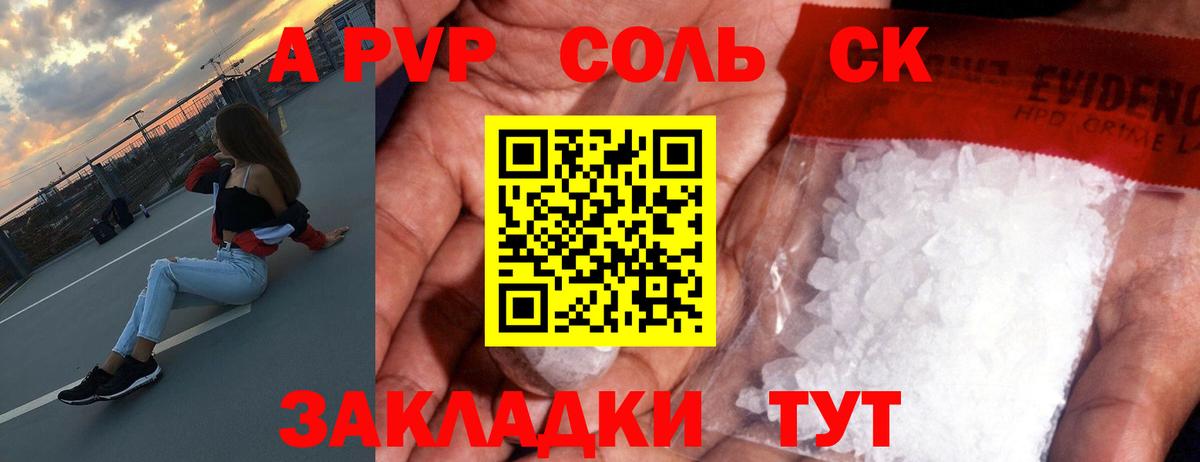 Нефтекумск  A-PVP Соль  Альфа ПВП Соль  Alfa_PVP Соль  Вход с VPN 