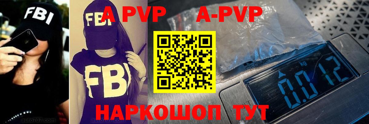 Alfa_PVP кристаллы Нефтекумск