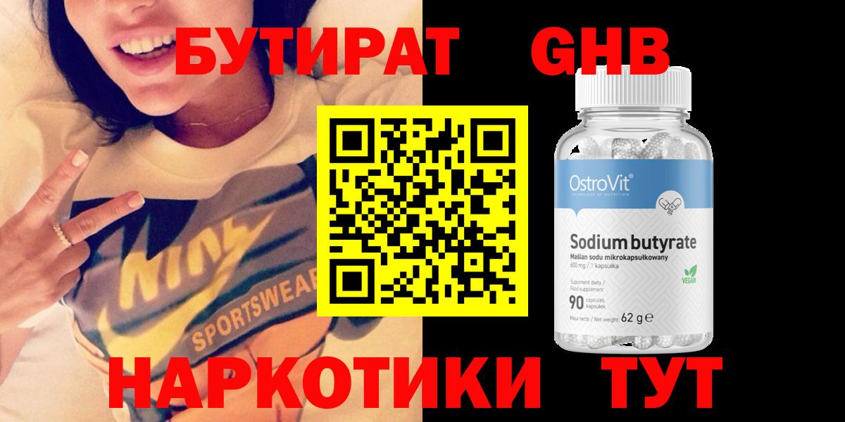 БУТИРАТ буратино  Бутират  Нефтекумск  Вход с VPN 