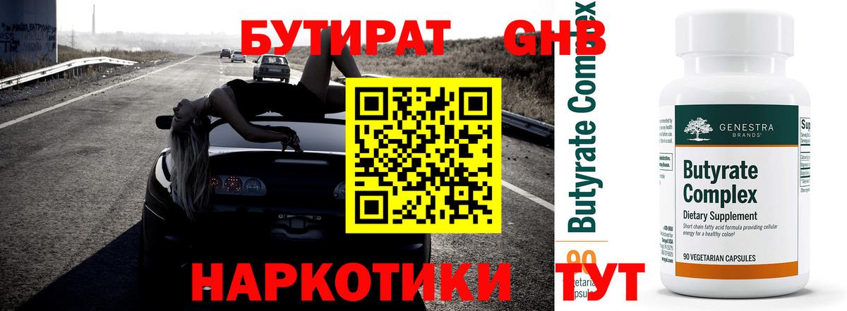 БУТИРАТ оксана Нефтекумск