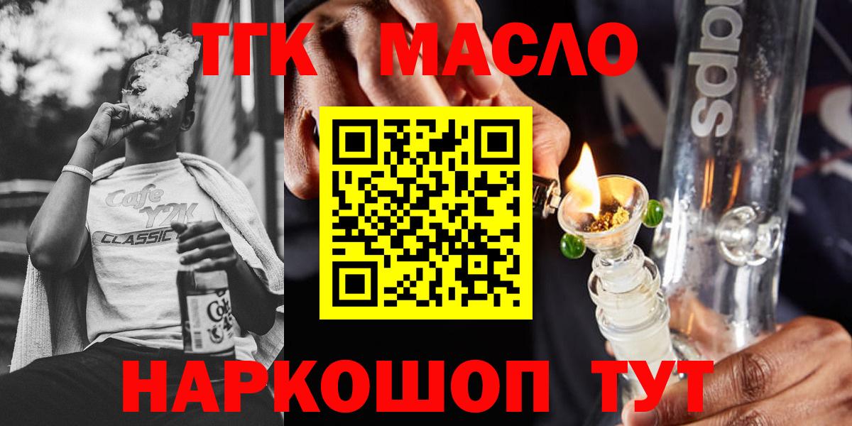 ТГК THC oil Нефтекумск